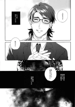 Page 31 of Kudan no Gotoku Uso Itsuwarinaku