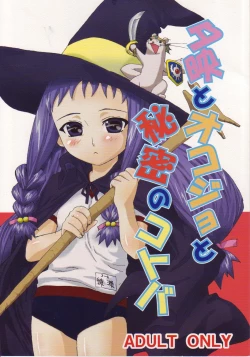 Page 1 of Yue to Okojo to Himitsu no Kotoba