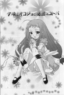 Page 7 of Yue to Okojo to Himitsu no Kotoba