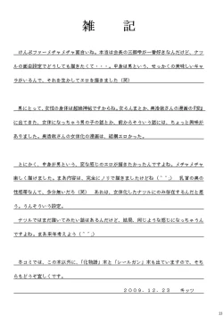 Page 16 of Ore wa Otoko da-