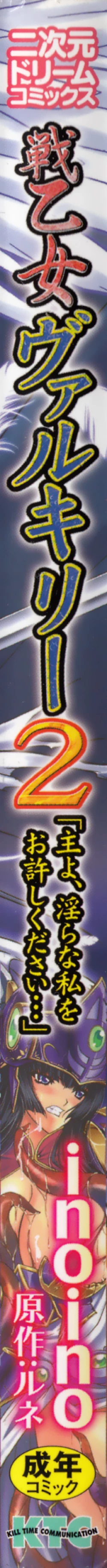 Page 4 of Ikusa Otome Valkyrie 2 "Shuyo, Midara na Watashi o Oyurushi Kudasai..."