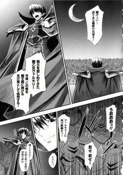Page 9 of Ikusa Otome Valkyrie 2 "Shuyo, Midara na Watashi o Oyurushi Kudasai..."