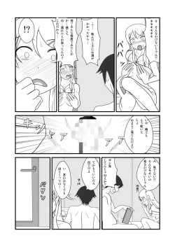 Page 17 of Ore to Imouto ga Suruwakeganai