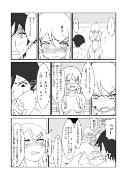 Page 23 of Ore to Imouto ga Suruwakeganai