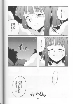 Page 23 of if CODE 03 Kaede