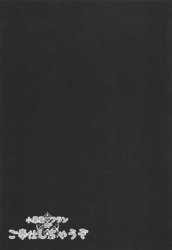 Page 19 of Koakuma Flan No Gohoushi Shichau zo