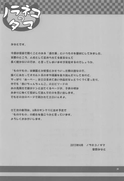 Page 25 of Monokemono San-ya