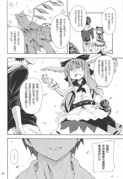 Page 12 of To Aru Suika no Shuchi Nikurin