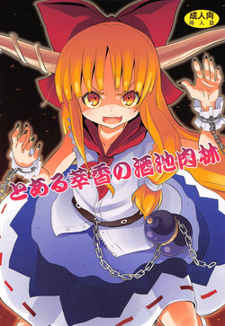 Download To Aru Suika no Shuchi Nikurin