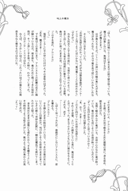 Page 25 of Maou-sama! Sore Dame na Yatsu!