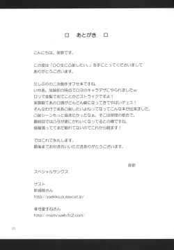 Page 24 of Chuu oo Sei ni Dekosha Shitai