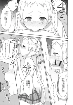 Page 8 of Chuu oo Sei ni Dekosha Shitai