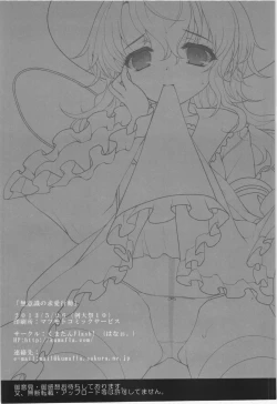 Page 22 of Muishiki no Kyuuai Koudou