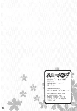 Page 24 of Inran Kagura - Haruka's Scroll