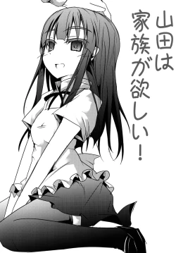 Page 10 of Yamada wa Kazoku ga Hoshii!