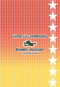 Page 26 of Ui-chan LiLy Otome Talk