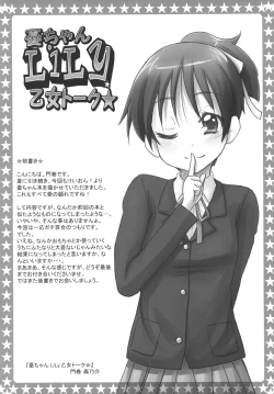 Page 5 of Ui-chan LiLy Otome Talk