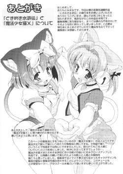 Page 179 of Tokimeki Suikoden