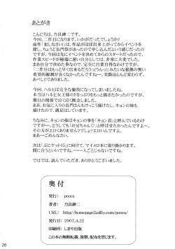 Page 25 of Sarani Okashi Nasai!