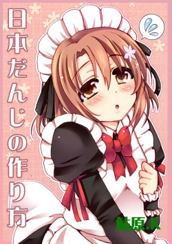 Page 1 of Nihon Danji no Tsukuri Kata