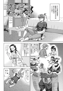 Page 36 of Oneesan no Ana