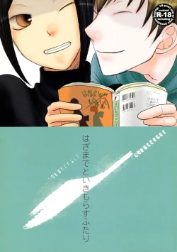 Page 1 of Hazama de Toiki Morasu Futari