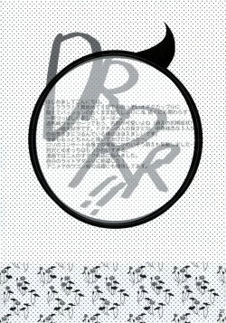 Page 20 of Hazama de Toiki Morasu Futari