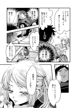 Page 7 of Oniichan to Watashi