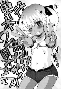 Page 235 of Onii-chan to Nyan Nyan Nyan