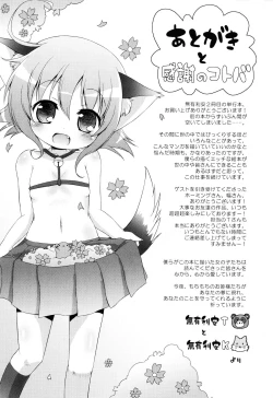 Page 236 of Onii-chan to Nyan Nyan Nyan
