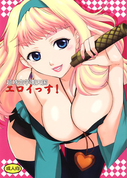 Download Chou Jikuu Gakuen Tengoku Eroi ssu