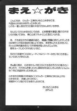 Page 3 of Kaiun ☆ Kagamin Jinja