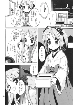 Page 7 of Kaiun ☆ Kagamin Jinja