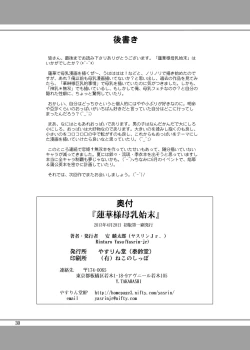 Page 30 of Renge-sama Bonyuu Shimatsu