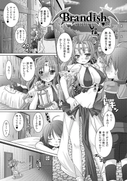 Page 167 of Brandish 2
