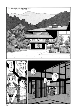 Page 141 of Ikenaiyo Yuukosan Vol1