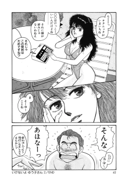 Page 42 of Ikenaiyo Yuukosan Vol1