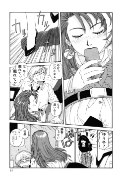 Page 61 of Ikenaiyo Yuukosan Vol1