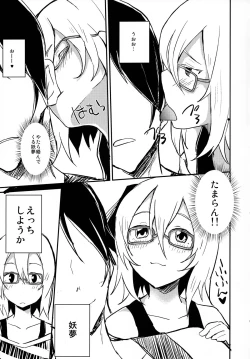 Page 6 of Ofuro Agari no Megane Youmu wo Yopparawasete Binkan DokiDoki LoveLove Ecchi