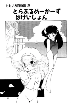 Page 62 of MILKY MORNING