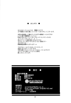 Page 21 of Koiiro Moyou 2