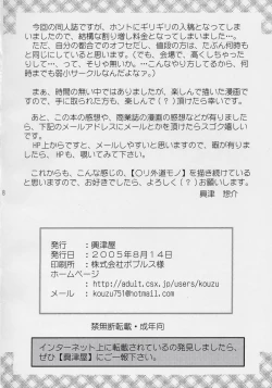 Page 17 of Chicchaikuseni Icchoman~!