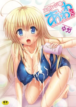 Page 1 of Sponge Girl Awawa-chan