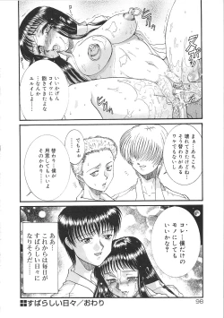Page 100 of Tsumi to Batsu