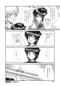 Page 154 of Tsumi to Batsu