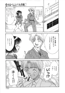 Page 161 of Tsumi to Batsu