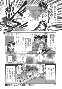 Page 172 of Tsumi to Batsu