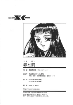 Page 212 of Tsumi to Batsu