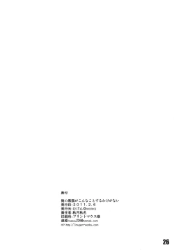 Page 25 of Ore no Kuroneko ga Konna Koto Suruwakenai