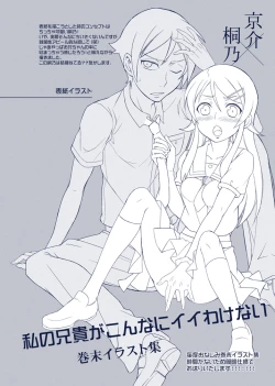 Page 21 of Atashi no Aniki ga Konna ni ii wake nai